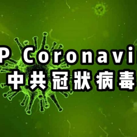 A group of Chinese accused Xi Jinping and his Communist Party of China (CCP) Virus, the claim group was formally established