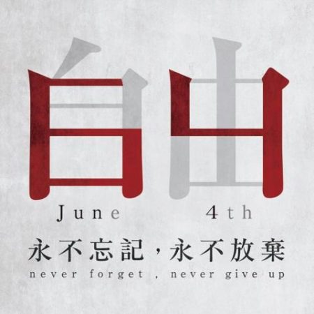The 31st Tiananmen Massacre and 1989 Tiananmen democracy movement Event Program
