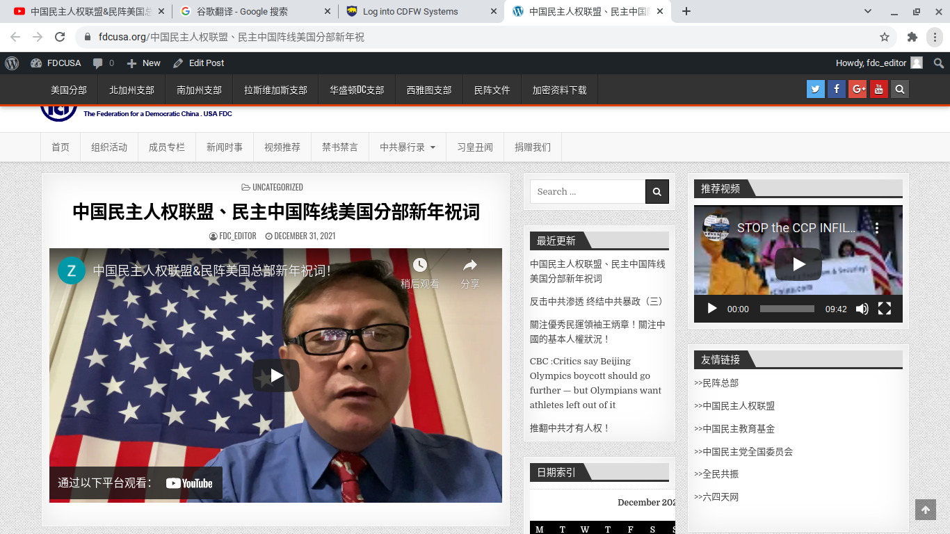 中国民主人权联盟、民主中国阵线美国分部新年祝词