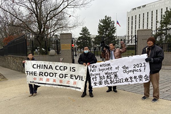 (转）中国民主人权联盟赴华府 吁俄、日、韩、台抵制北京冬奥