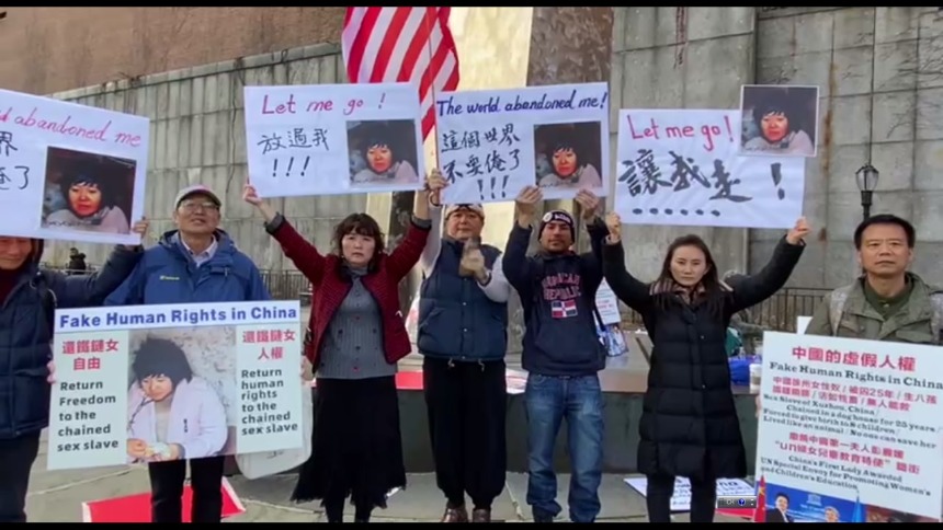 为“铁链女”发声 纽约八大华人团体向联合国递交请愿信吁干预调查（转载)