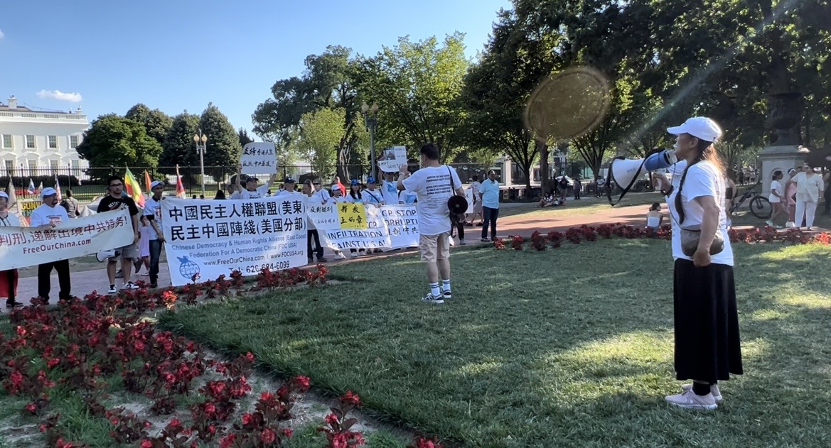 「七一」民運團體白宮前集會 籲抵制中共滲透（转载）￼