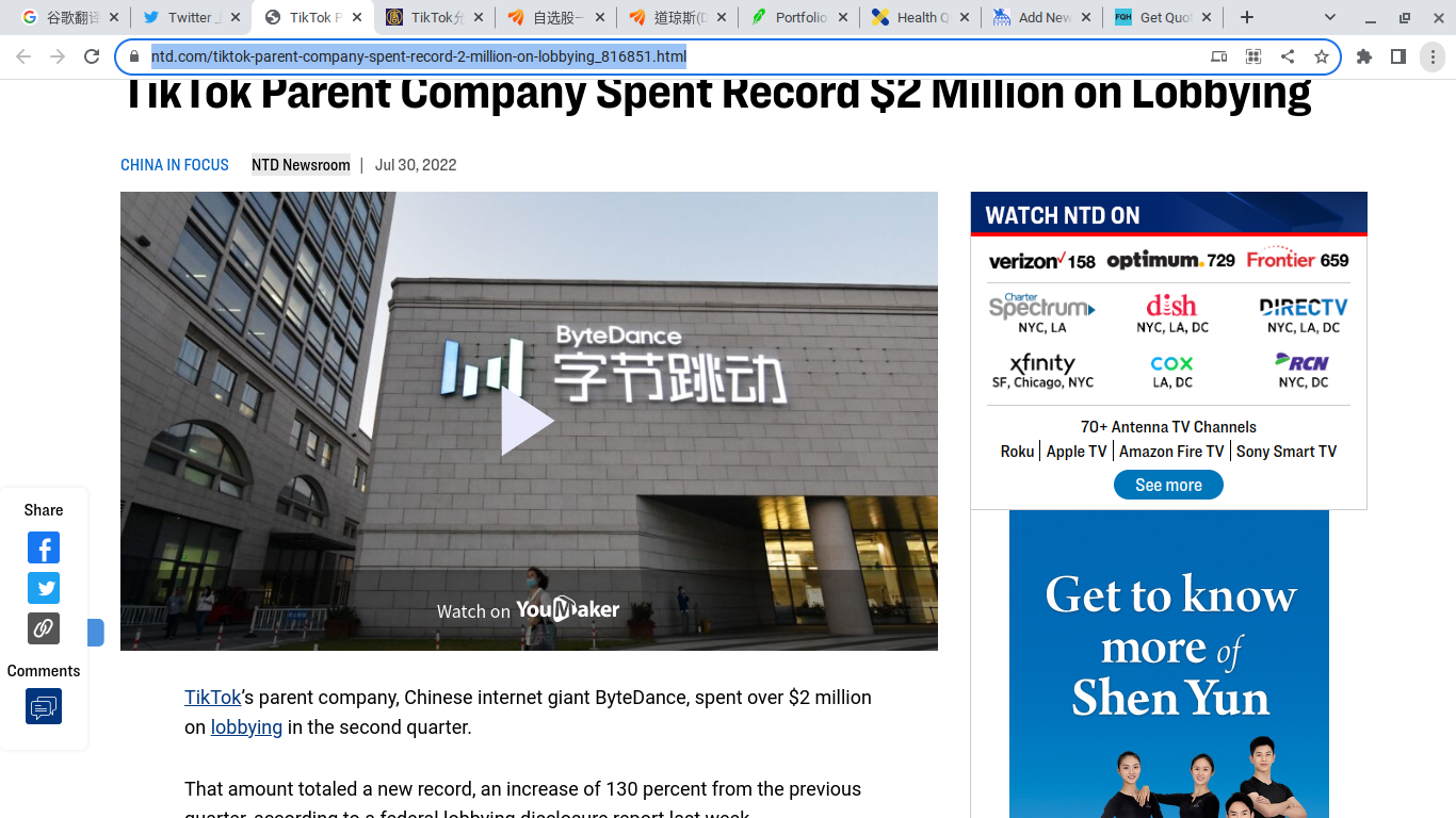 TikTok Parent Company Spent Record $2 Million on Lobbying（NTD）