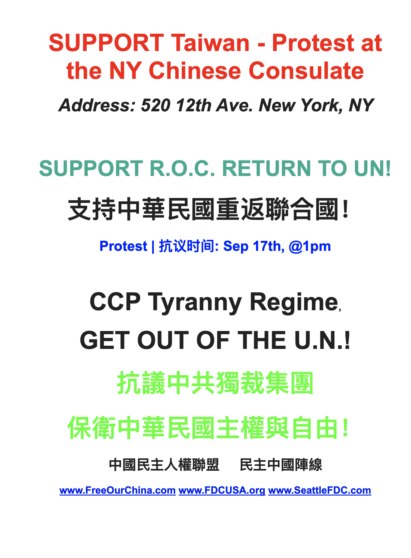 支持台灣加入聯合國 台灣社團周六上街頭