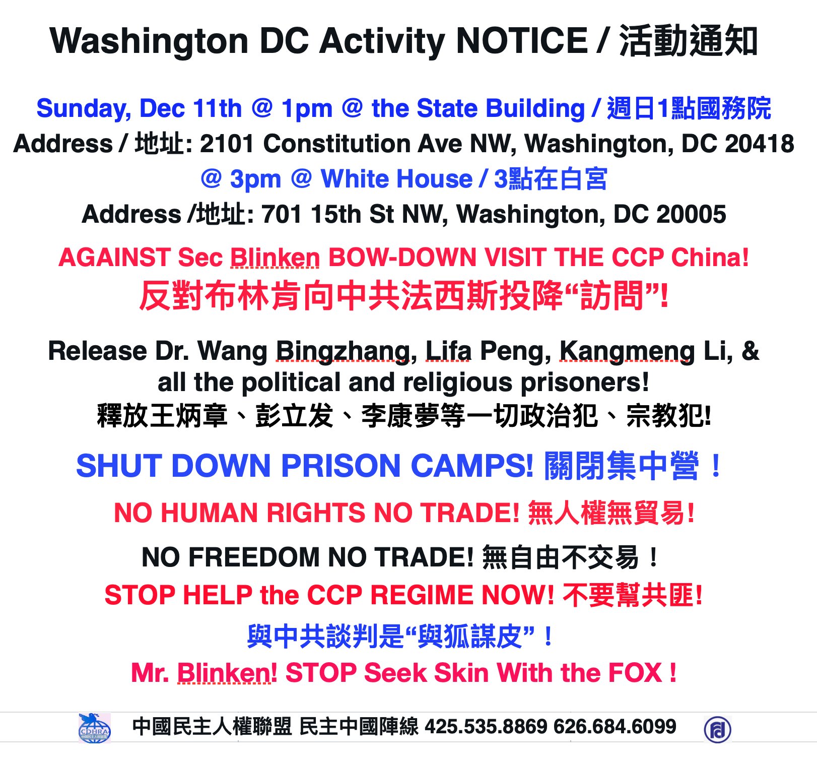 提醒布林肯勿在中国期间向中共法西斯投降“!人權高於金錢!