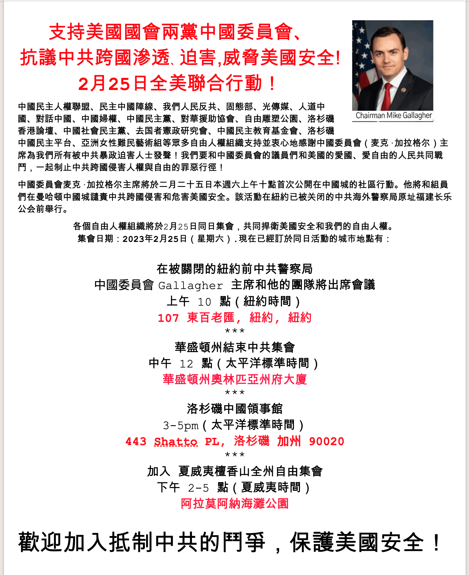 Support the U.S. Congressional China Committee,Protest against the CCP’s threat of transnational infiltration