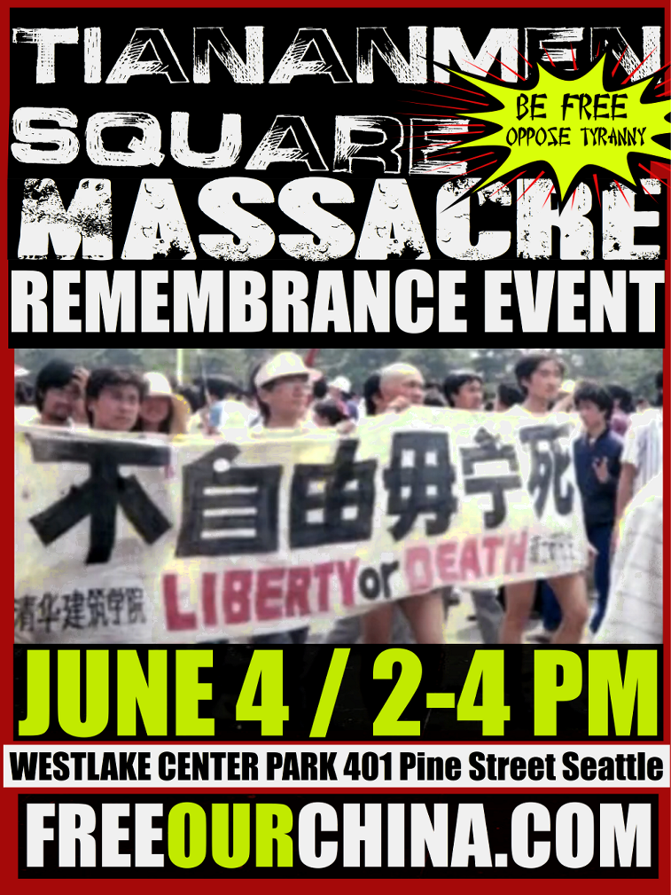  天安門大屠殺34週年祭